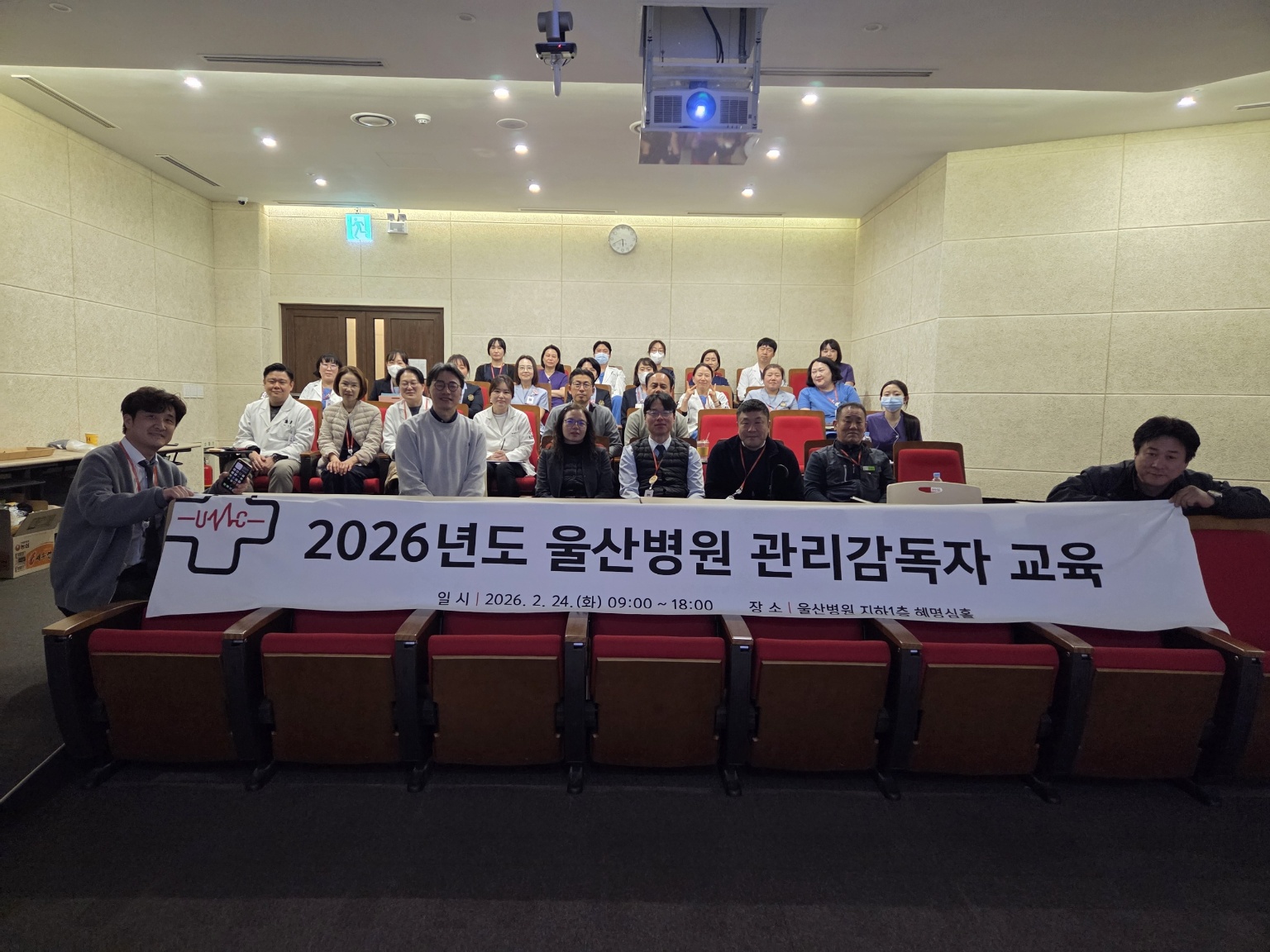 울산병원 26년도 관리감독자 직무역량 교육