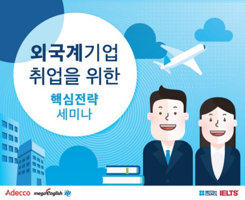 주한영국문화원, 수도권 6개 대학에서 ‘IELTS 로드쇼’ 진행