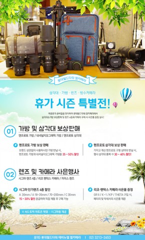 롯데월드타워 엘카메라, 삼각대·가방제품 보상판매 및 렌즈·방수카메라 시즌 특별전 실시